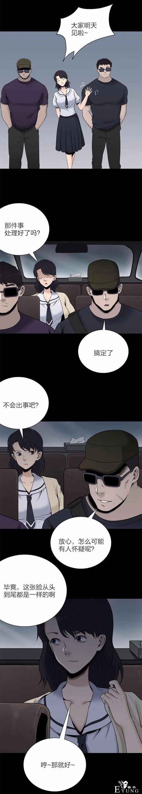 人性漫画《换脸面膜》贴上面膜就能交换人生-20.jpg
