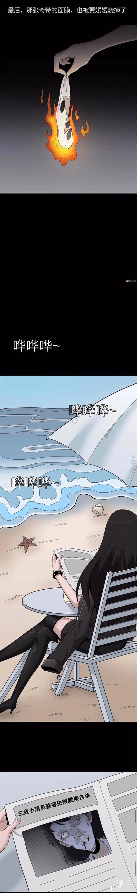 人性漫画《换脸面膜》贴上面膜就能交换人生-22.jpg