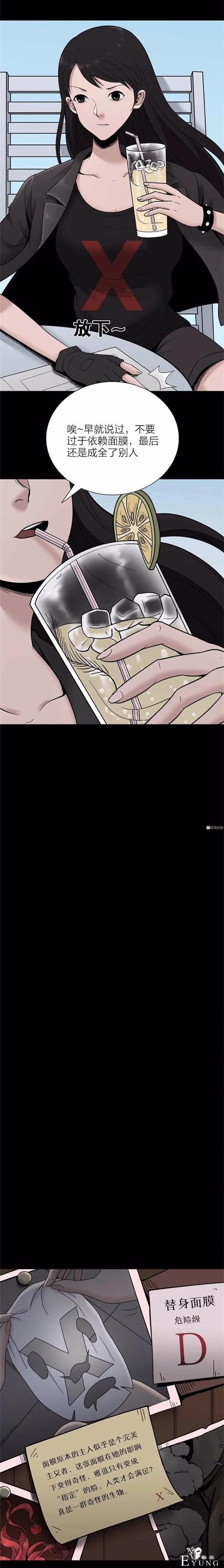 人性漫画《换脸面膜》贴上面膜就能交换人生-23.jpg