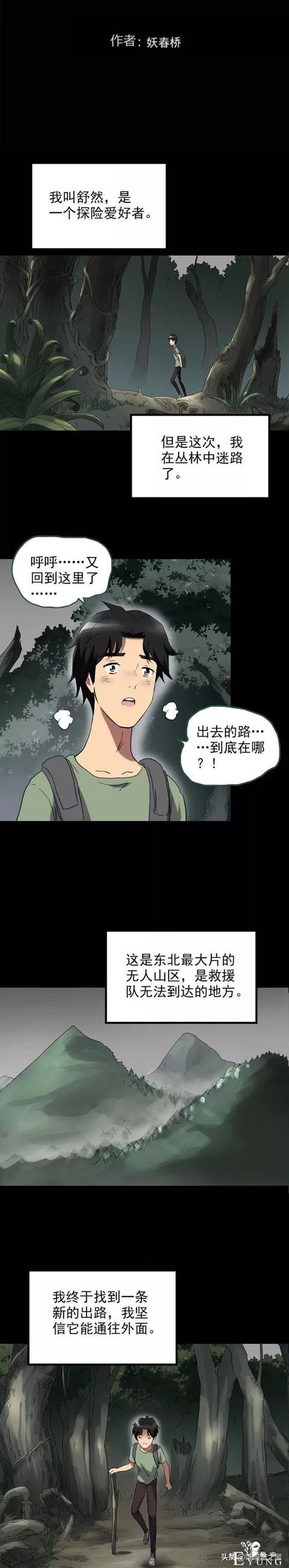 「人性中漫」怪潭-1.jpg