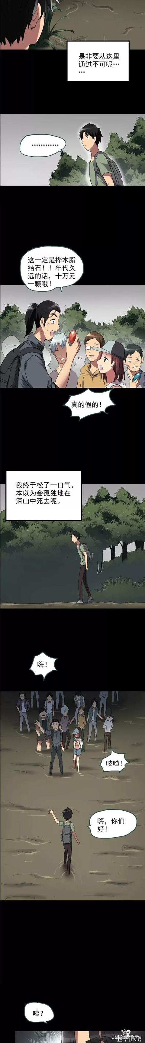 「人性中漫」怪潭-4.jpg