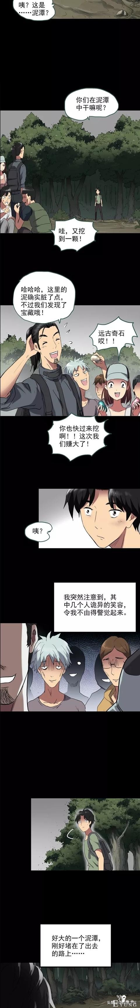 「人性中漫」怪潭-3.jpg