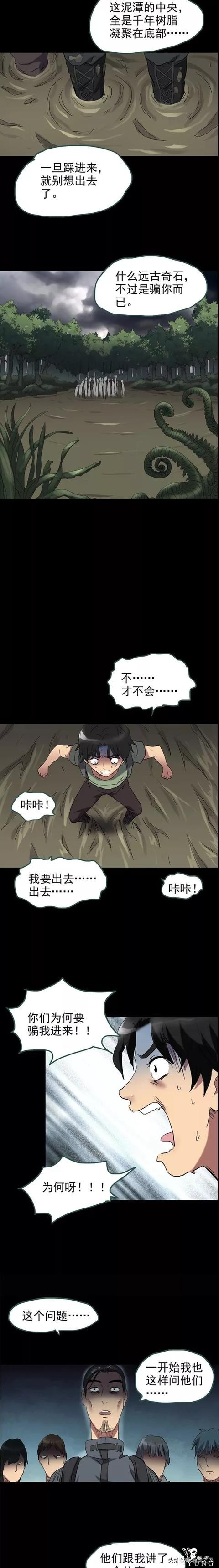 「人性中漫」怪潭-7.jpg
