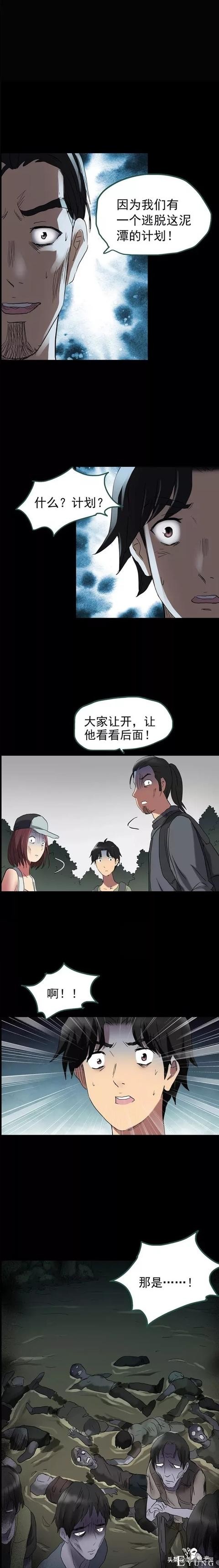 「人性中漫」怪潭-10.jpg