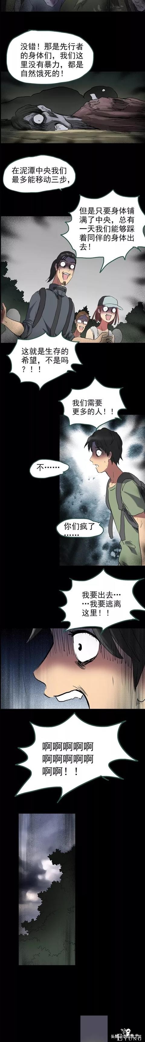 「人性中漫」怪潭-11.jpg