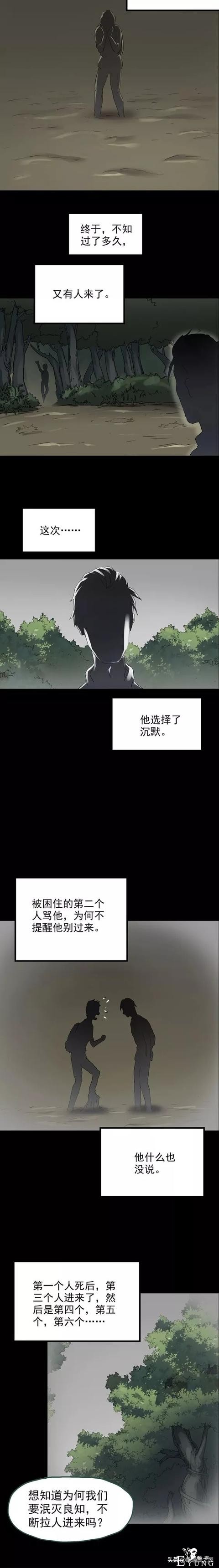「人性中漫」怪潭-9.jpg