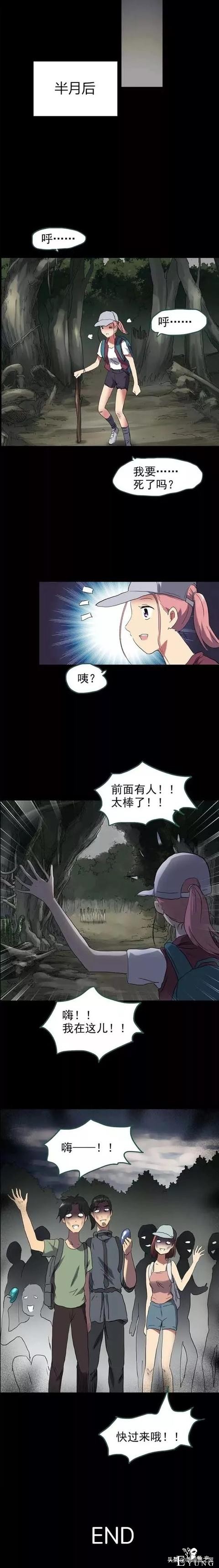 「人性中漫」怪潭-12.jpg