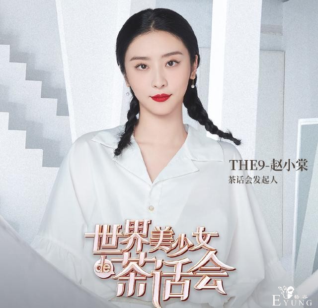 姐妹资源双开，虞书欣常驻《跨次元新星》，赵小棠也迎来个人综艺-9.jpg