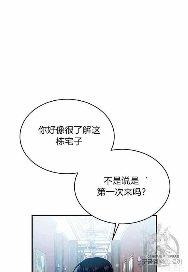 漫画：韩漫-那个小姐的管家24-8.jpg