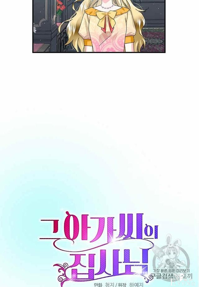 漫画：韩漫-那个小姐的管家24-10.jpg