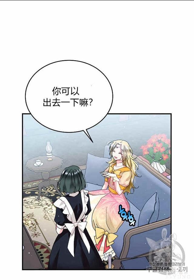 漫画：韩漫-那个小姐的管家24-24.jpg
