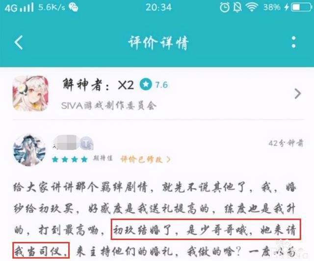 穿花嫁让玩家当司仪还被月神亲，初玖是解神者最大黑点？全是谣言-7.jpg