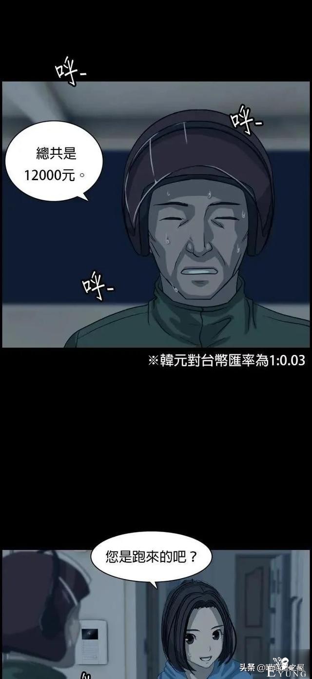 「韩漫惊悚」总会发生奇怪事情的老旧电梯-36.jpg