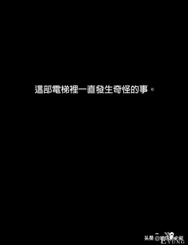 「韩漫惊悚」总会发生奇怪事情的老旧电梯-45.jpg