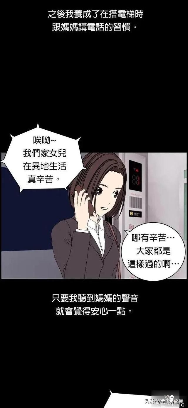 「韩漫惊悚」总会发生奇怪事情的老旧电梯-54.jpg