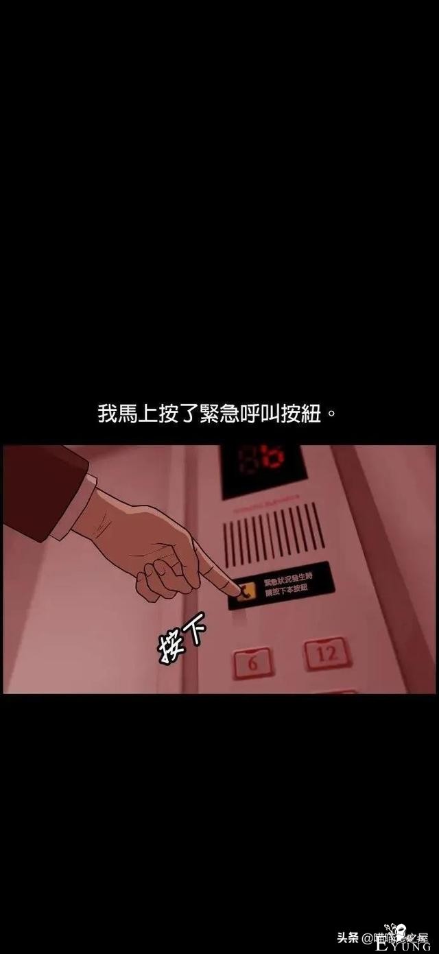 「韩漫惊悚」总会发生奇怪事情的老旧电梯-70.jpg