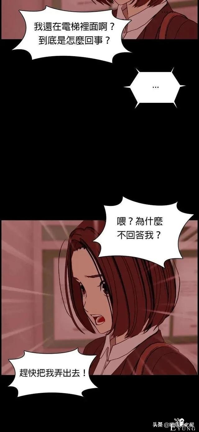 「韩漫惊悚」总会发生奇怪事情的老旧电梯-89.jpg