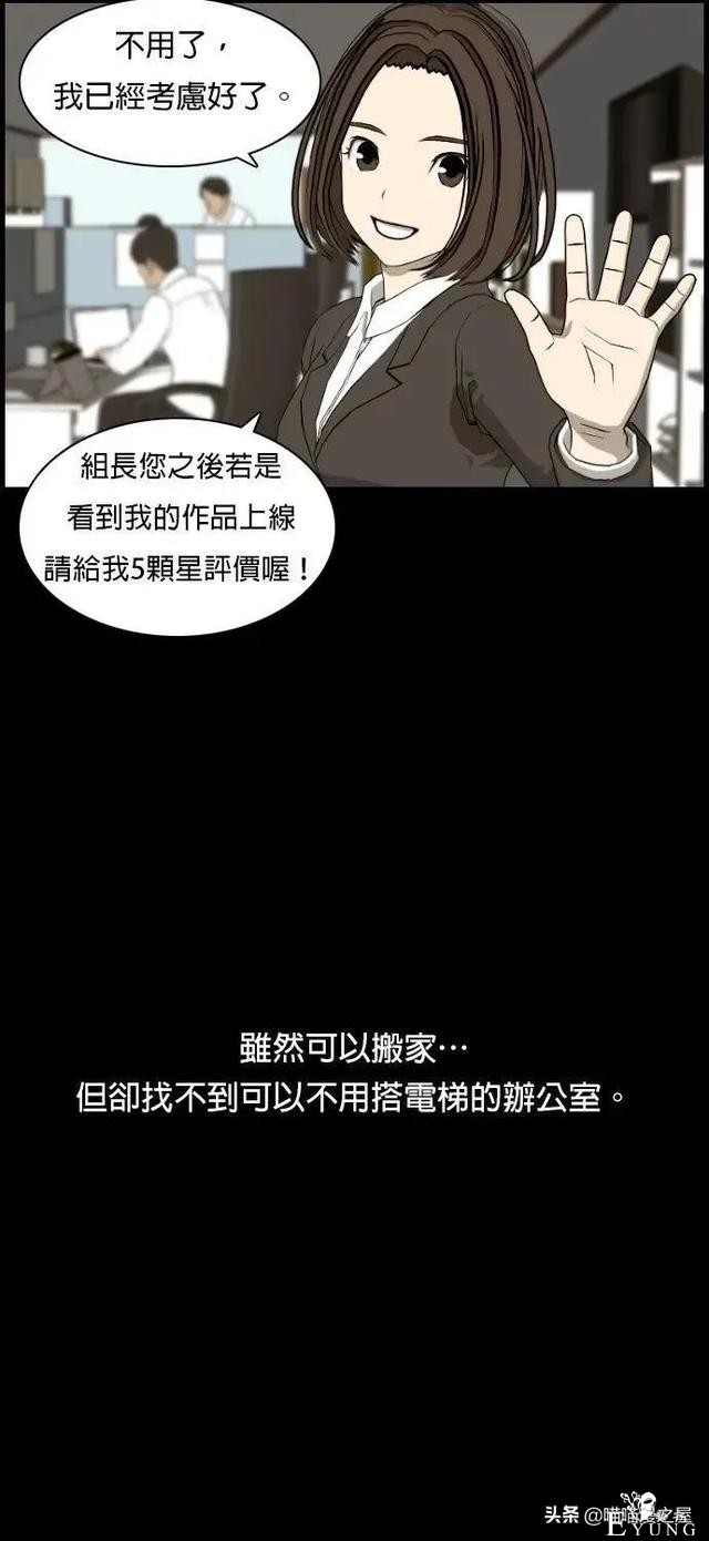 「韩漫惊悚」总会发生奇怪事情的老旧电梯-101.jpg