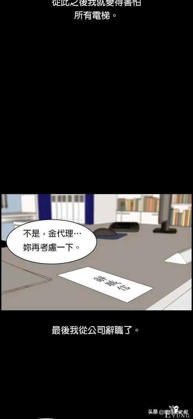 「韩漫惊悚」总会发生奇怪事情的老旧电梯-100.jpg