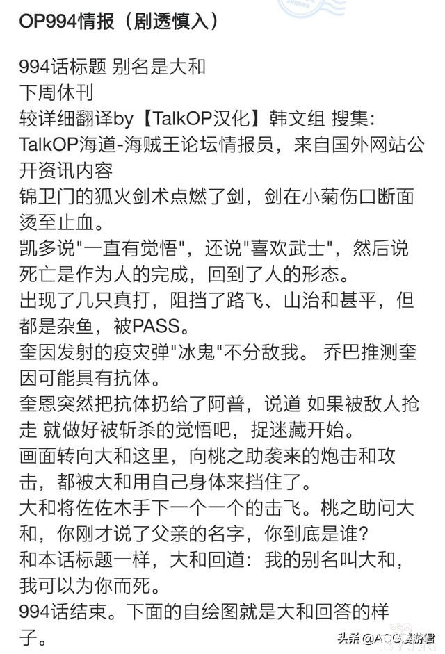 海贼994：锦卫门用火焰刀烫小菊的伤口止血！这算机智还是愚蠢？-2.jpg