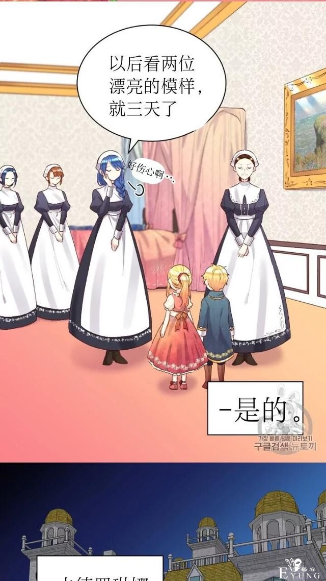 漫画：韩漫-双胞胎兄妹的新生活39-11.jpg
