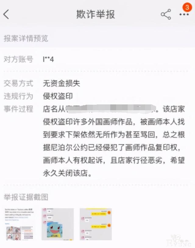 国外画师作品被盗用，还被嘲讽卖得不好，粉丝们分分钟教奸商做人-7.jpg