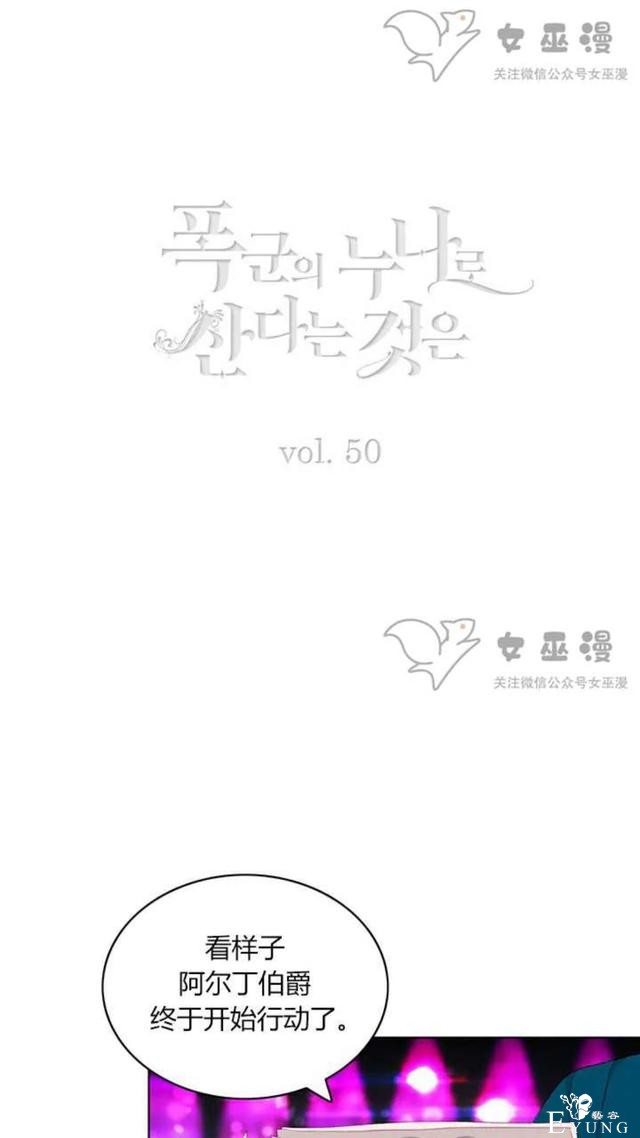 漫画：韩漫-成为暴君姐姐的生存法则 50-2.jpg