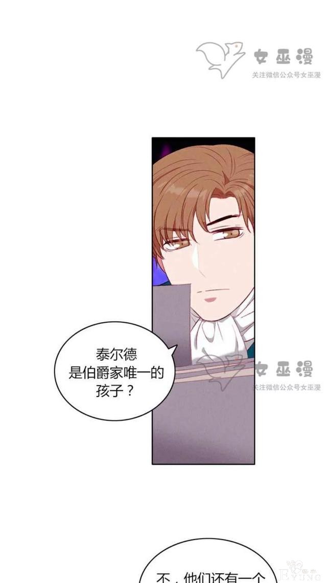 漫画：韩漫-成为暴君姐姐的生存法则 50-4.jpg