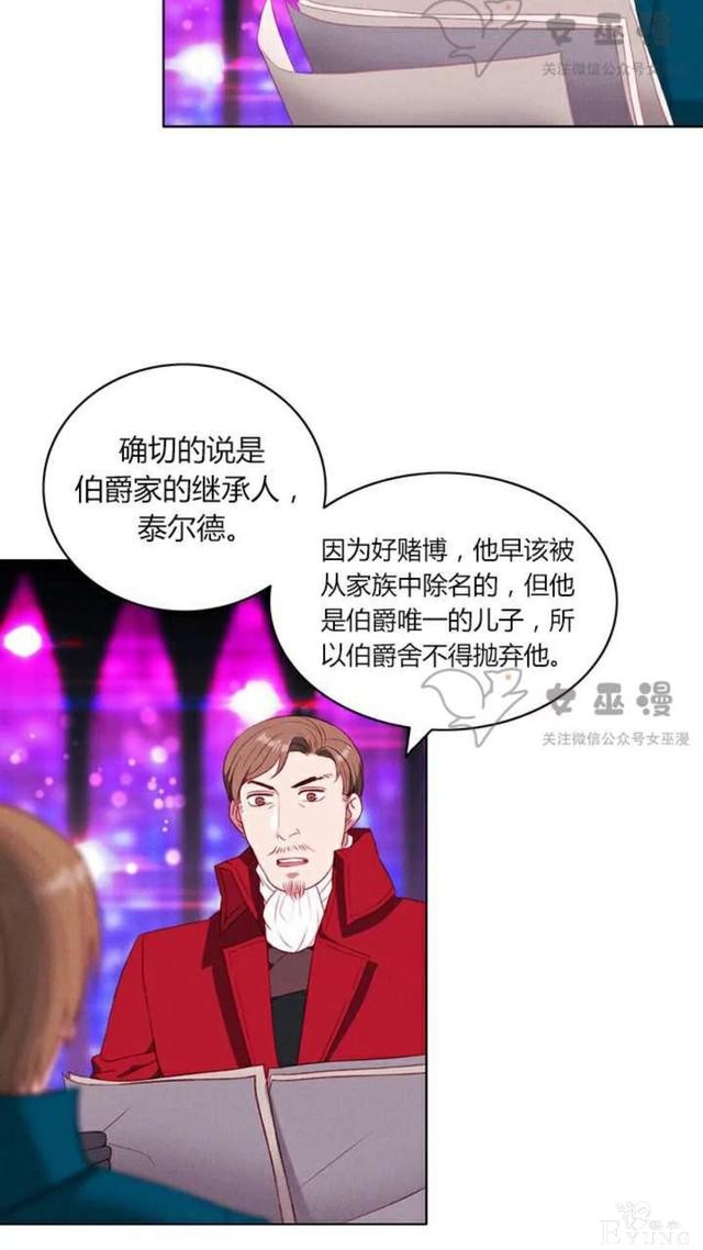 漫画：韩漫-成为暴君姐姐的生存法则 50-3.jpg