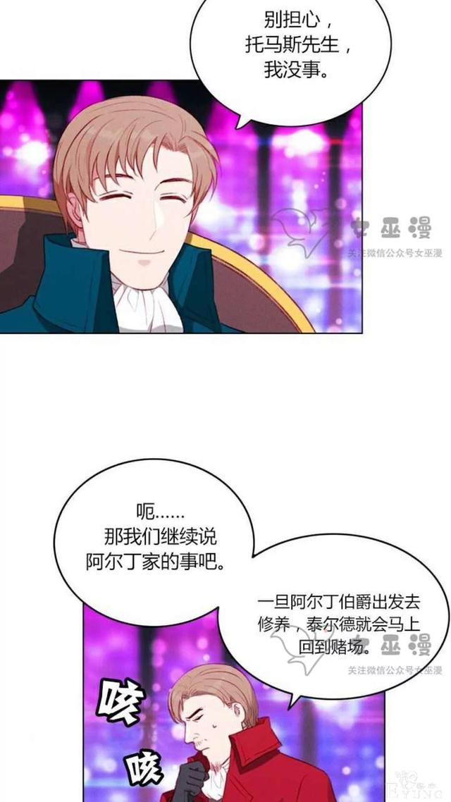 漫画：韩漫-成为暴君姐姐的生存法则 50-8.jpg