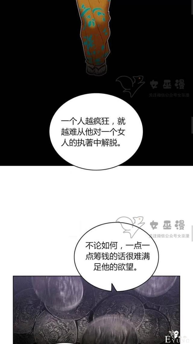 漫画：韩漫-成为暴君姐姐的生存法则 50-12.jpg