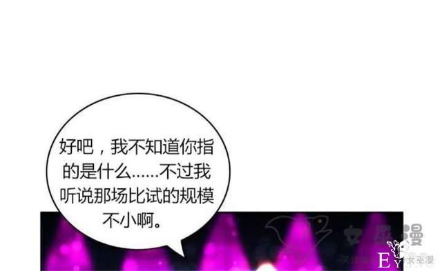 漫画：韩漫-成为暴君姐姐的生存法则 50-23.jpg