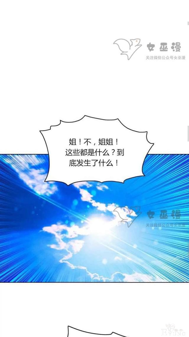 漫画：韩漫-成为暴君姐姐的生存法则 50-34.jpg