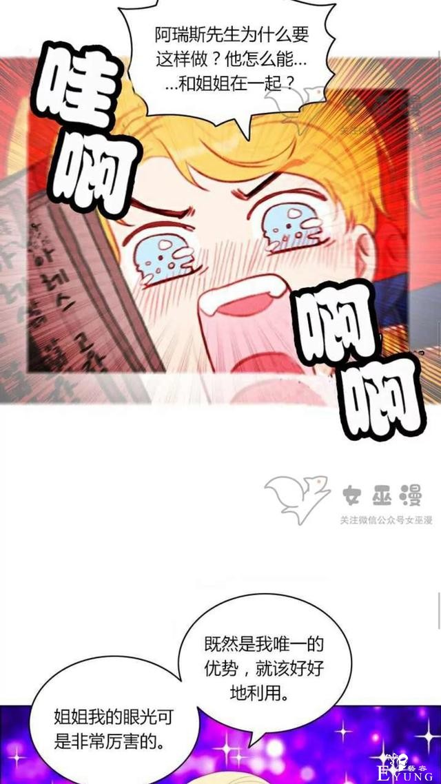 漫画：韩漫-成为暴君姐姐的生存法则 50-35.jpg