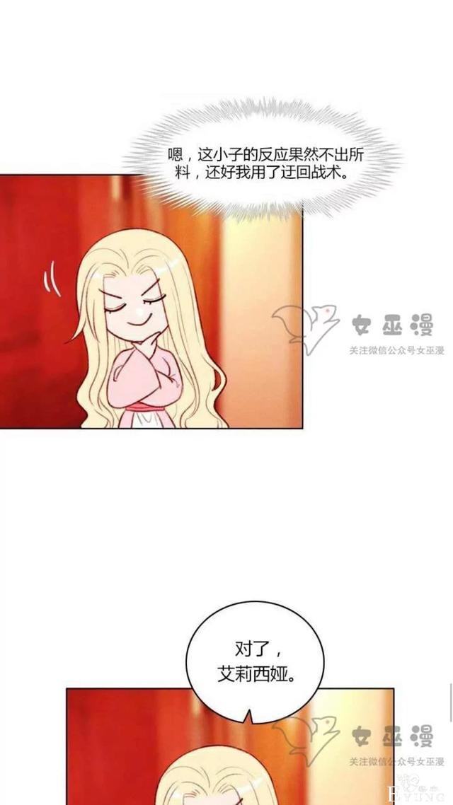 漫画：韩漫-成为暴君姐姐的生存法则 50-39.jpg