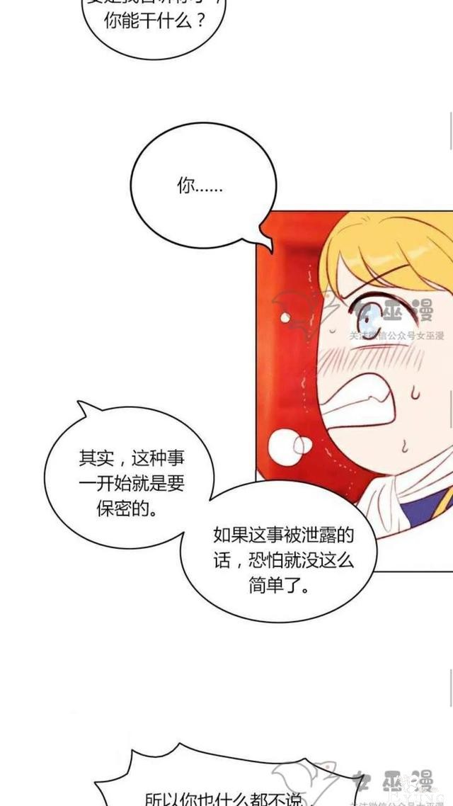 漫画：韩漫-成为暴君姐姐的生存法则 50-37.jpg