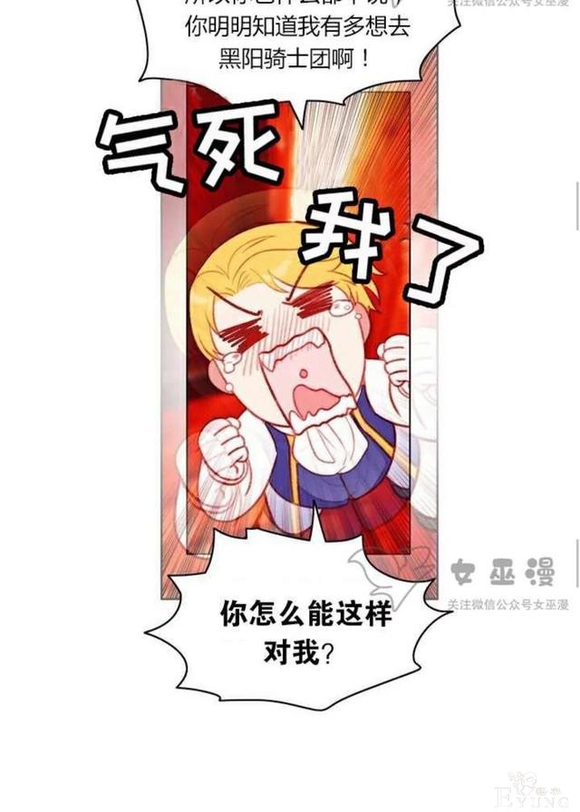漫画：韩漫-成为暴君姐姐的生存法则 50-38.jpg