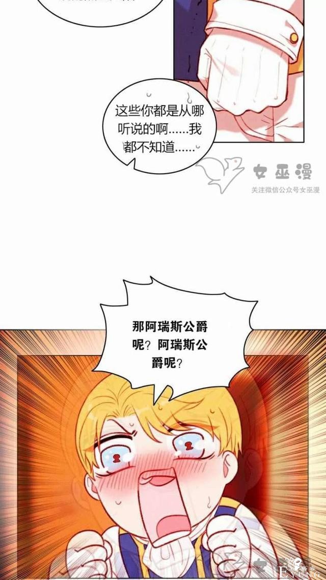漫画：韩漫-成为暴君姐姐的生存法则 50-42.jpg