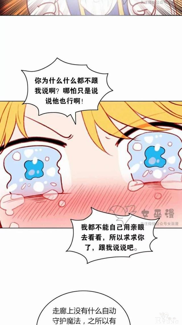 漫画：韩漫-成为暴君姐姐的生存法则 50-43.jpg