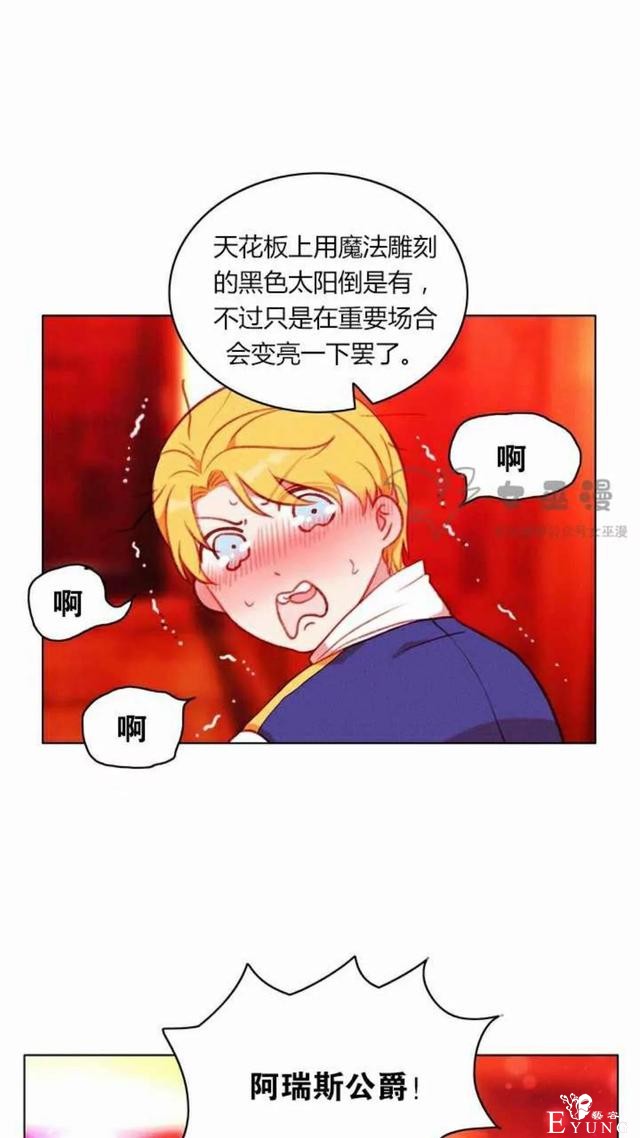 漫画：韩漫-成为暴君姐姐的生存法则 50-45.jpg