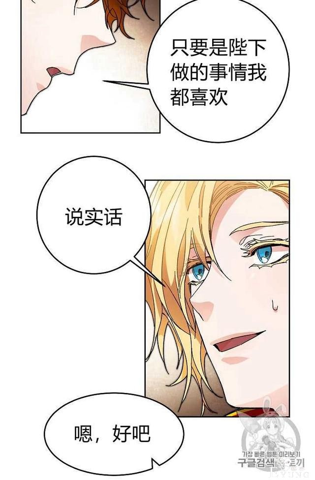 漫画：韩漫-成为小说中的恶毒女王 18-30.jpg