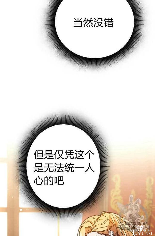 漫画：韩漫-成为小说中的恶毒女王 18-44.jpg