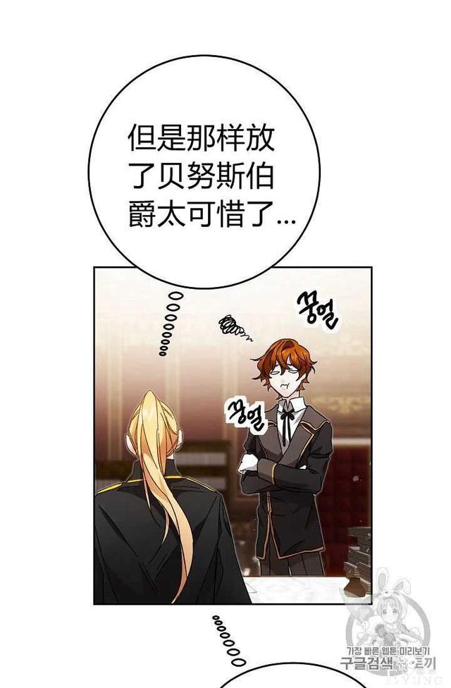 漫画：韩漫-成为小说中的恶毒女王 18-46.jpg