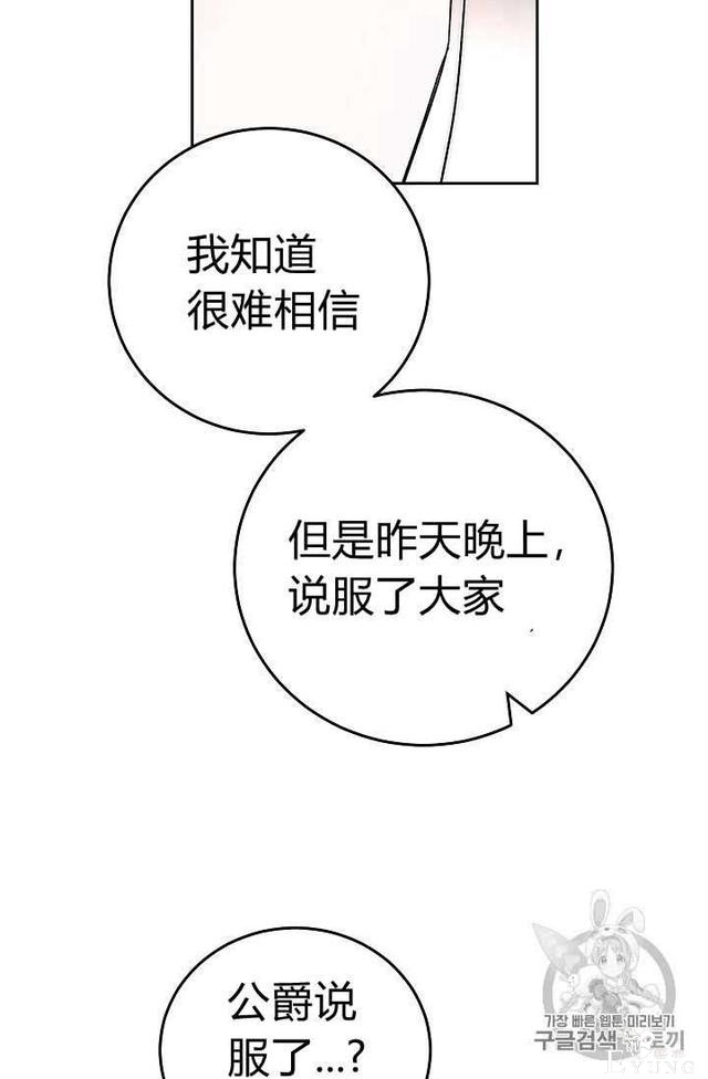 漫画：韩漫-成为小说中的恶毒女王 18-82.jpg
