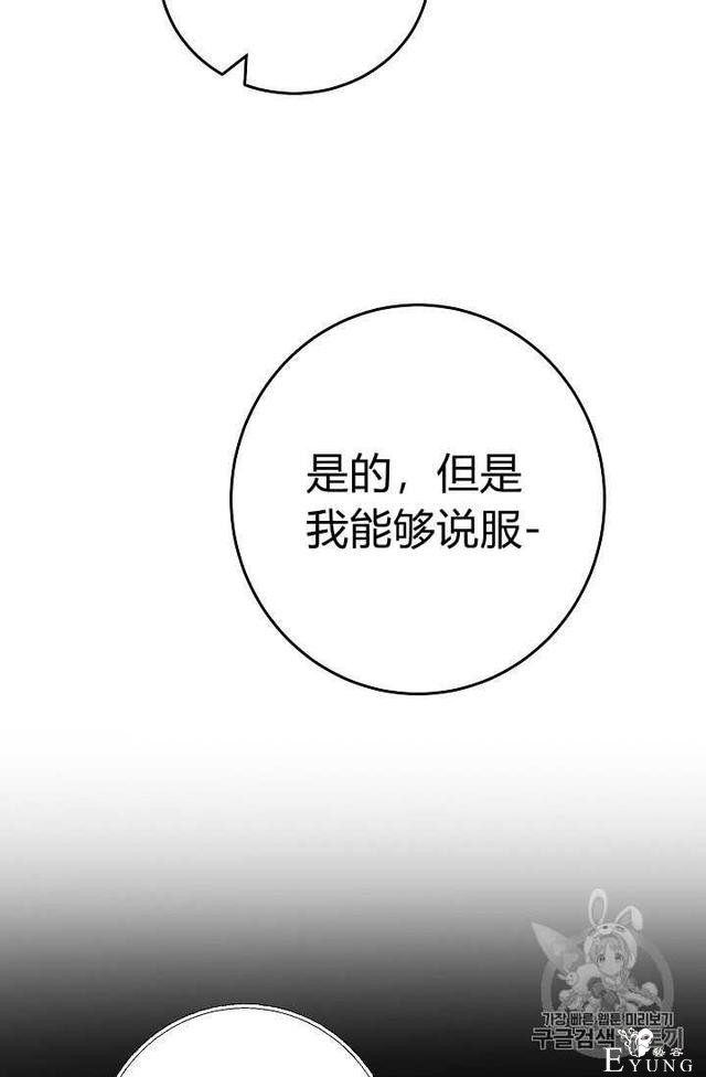 漫画：韩漫-成为小说中的恶毒女王 18-83.jpg