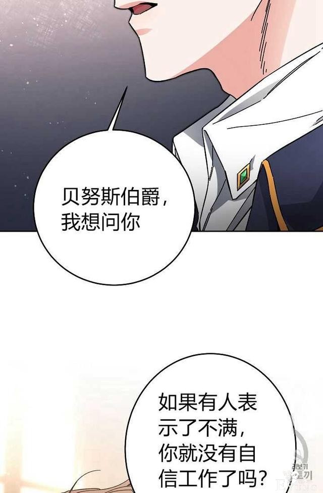 漫画：韩漫-成为小说中的恶毒女王 18-87.jpg
