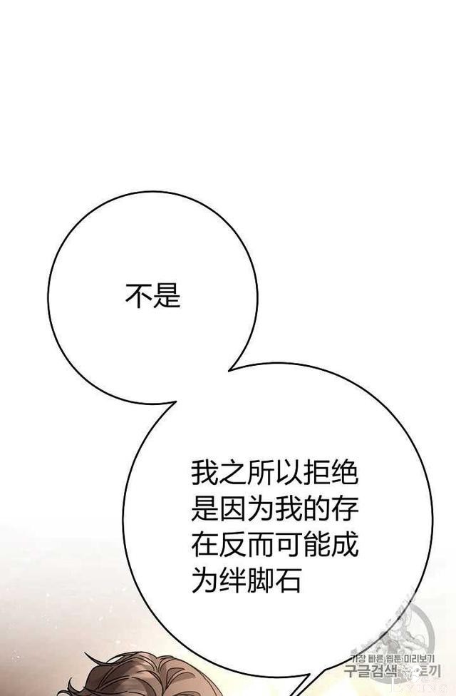 漫画：韩漫-成为小说中的恶毒女王 18-90.jpg