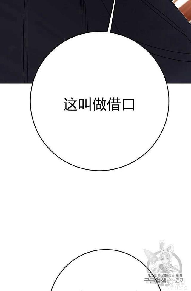 漫画：韩漫-成为小说中的恶毒女王 18-92.jpg