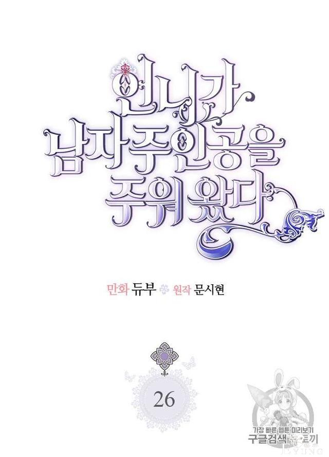漫画：韩漫-姐姐把男主人公捡回家了26-14.jpg