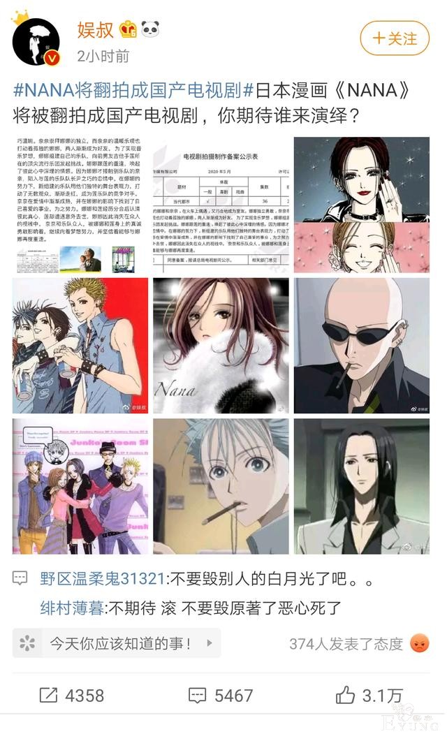 日本少女漫画《NANA》要拍国产电视剧？网友：别再糟蹋东西了-1.jpg